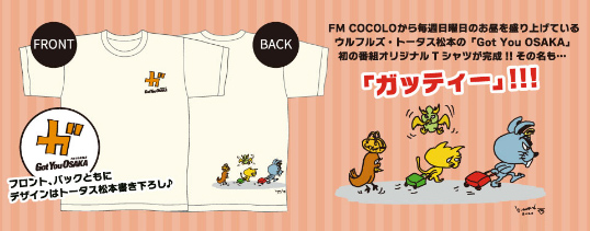 ガッティー