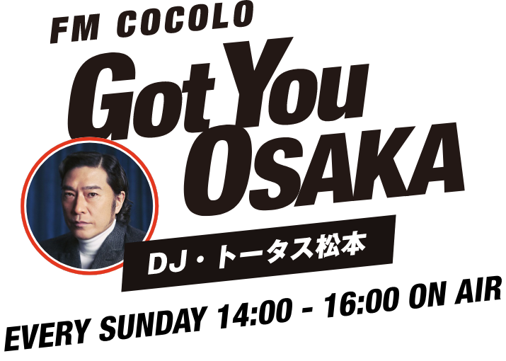 FM COCOLO Got You OSAKA / DJ：トータス松本