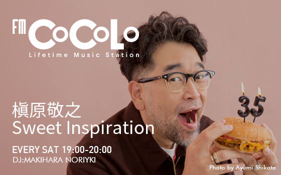 槇原敬之・Sweet Inspiration